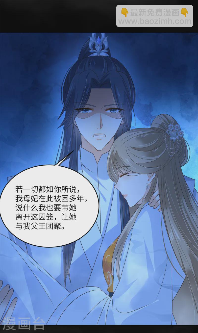 傲嬌邪王寵入骨 - 第262話 當年的真相 - 2