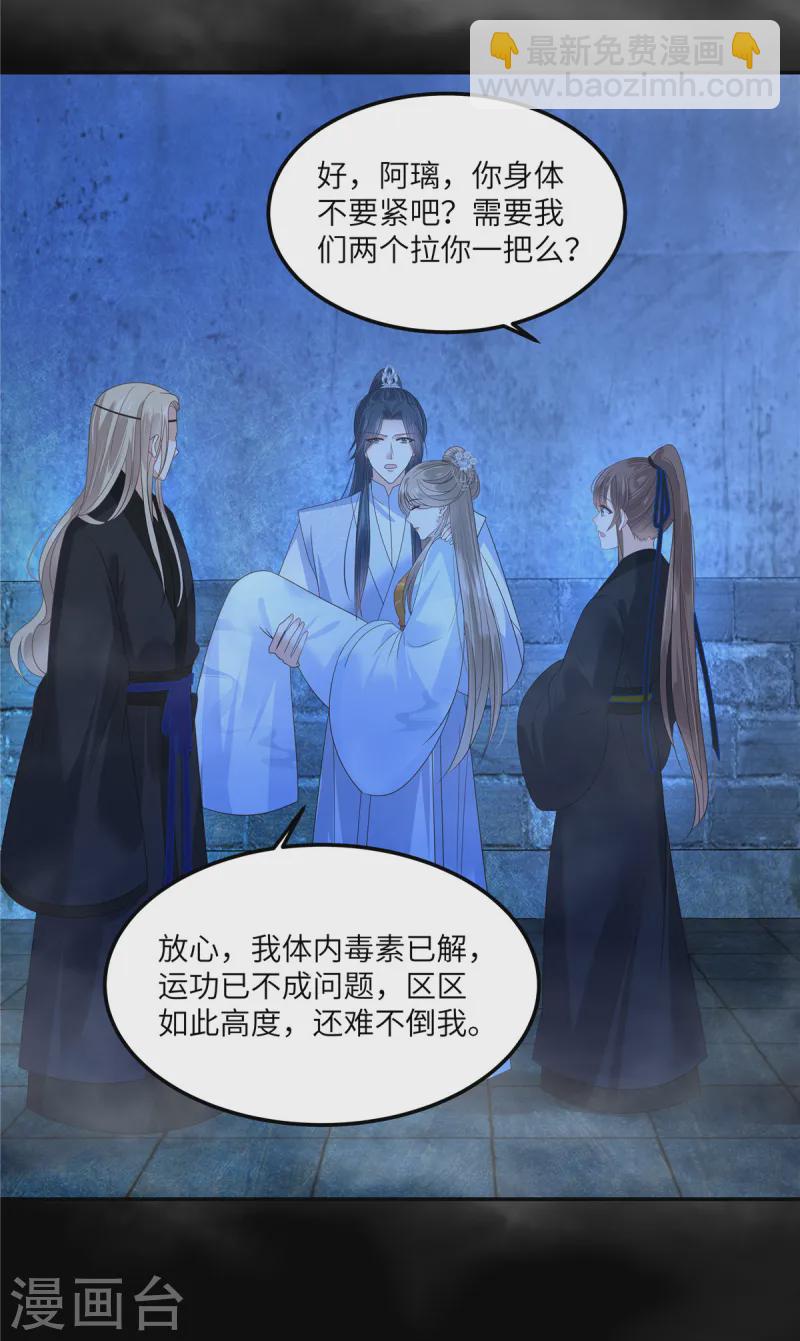 傲嬌邪王寵入骨 - 第264話 重見天日 - 5