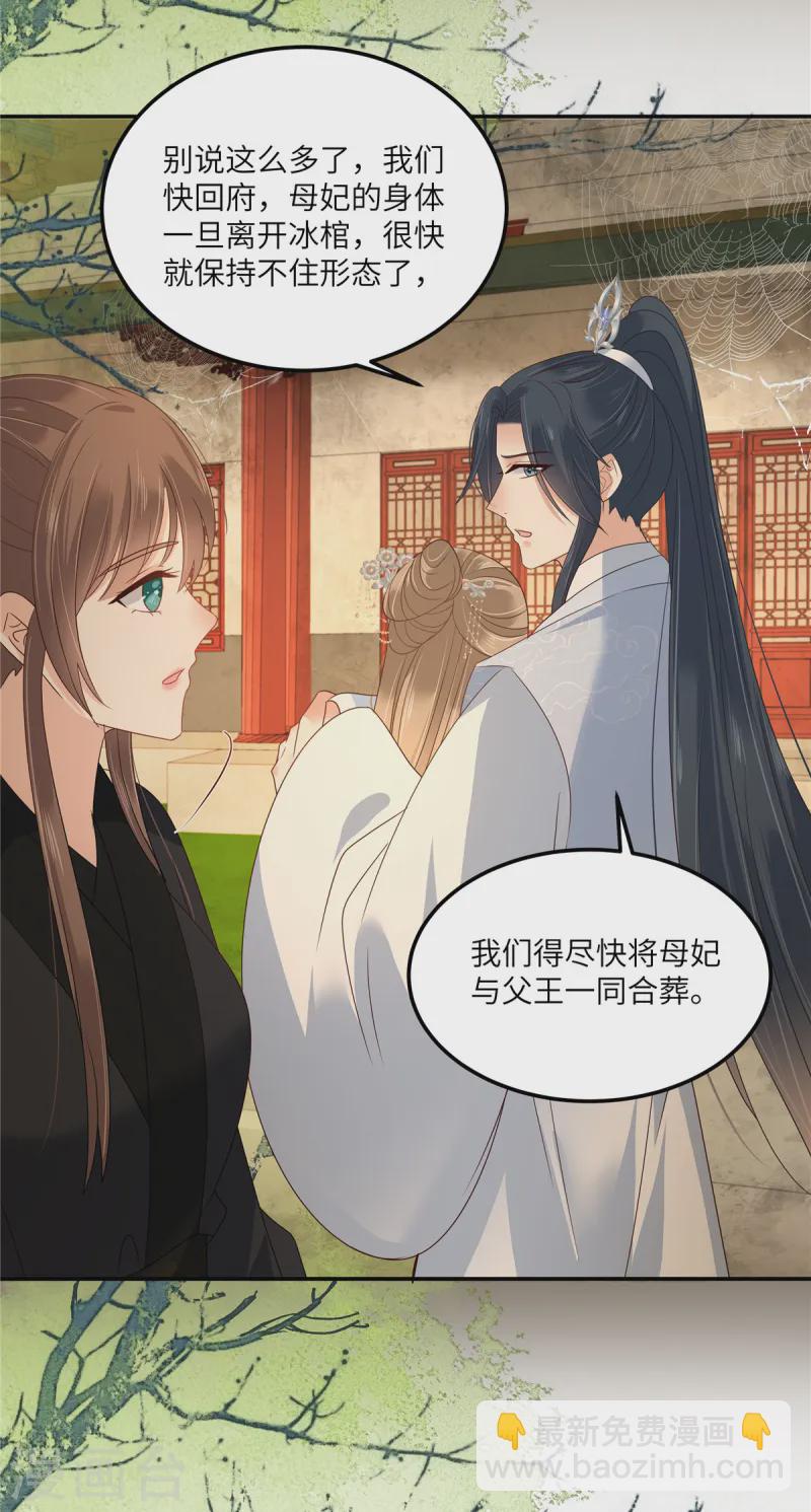 傲嬌邪王寵入骨 - 第264話 重見天日 - 1