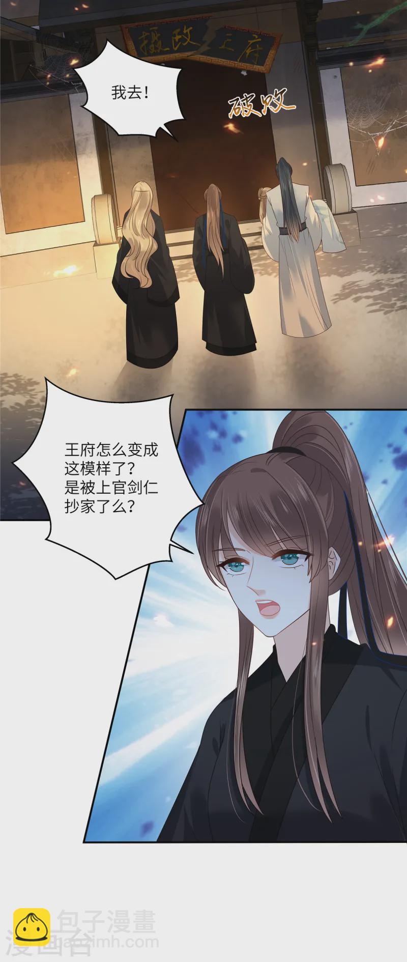 傲嬌邪王寵入骨 - 第264話 重見天日 - 4