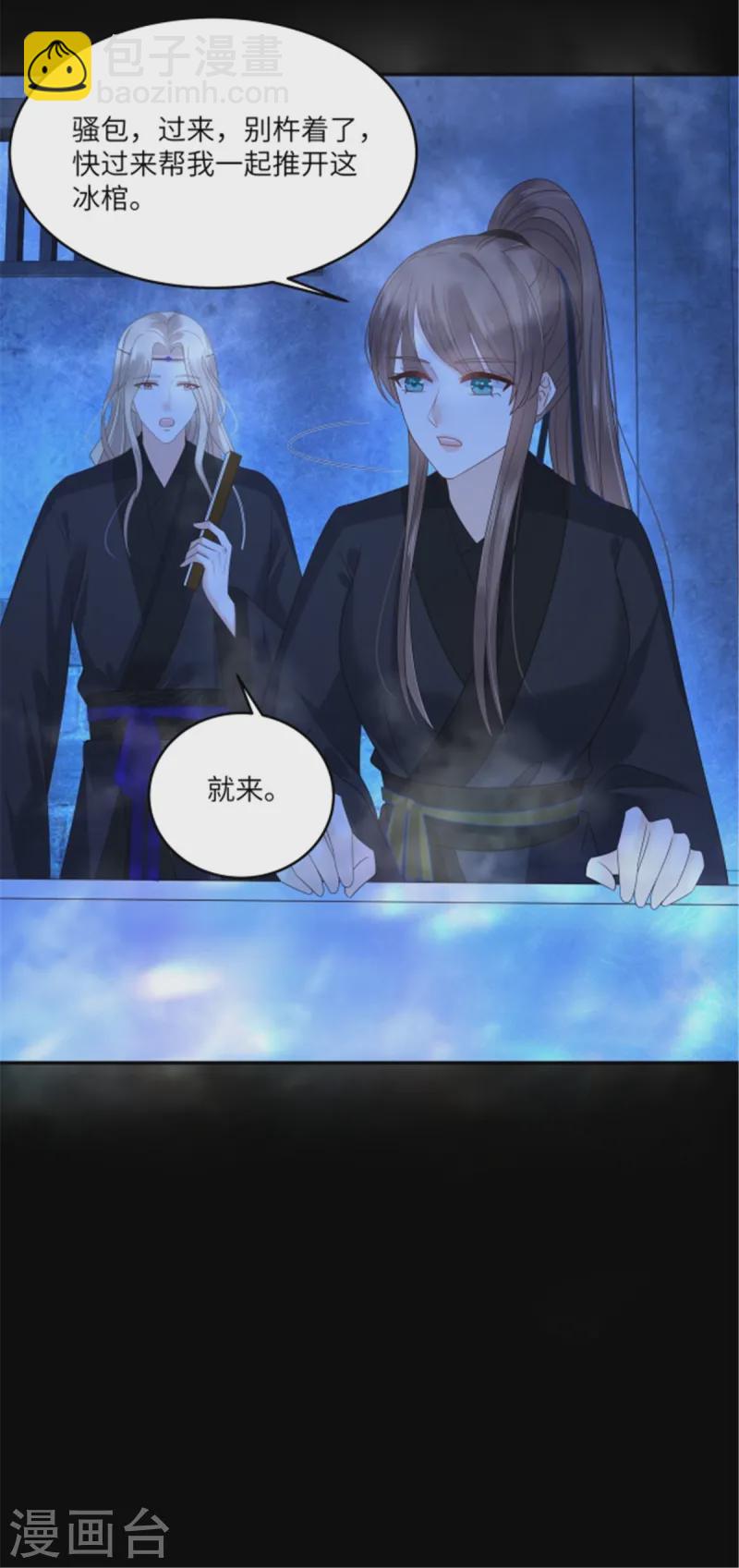 傲嬌邪王寵入骨 - 第264話 重見天日 - 2