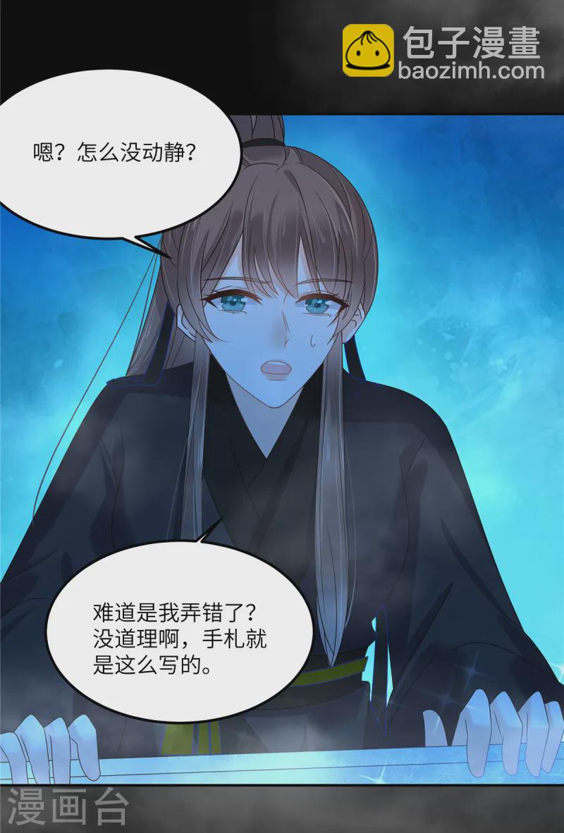 傲嬌邪王寵入骨 - 第264話 重見天日 - 4