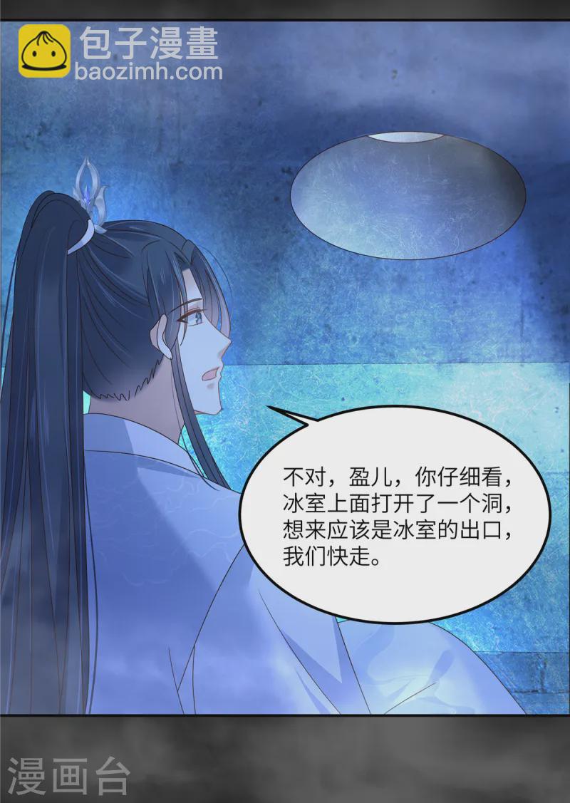 傲嬌邪王寵入骨 - 第264話 重見天日 - 4