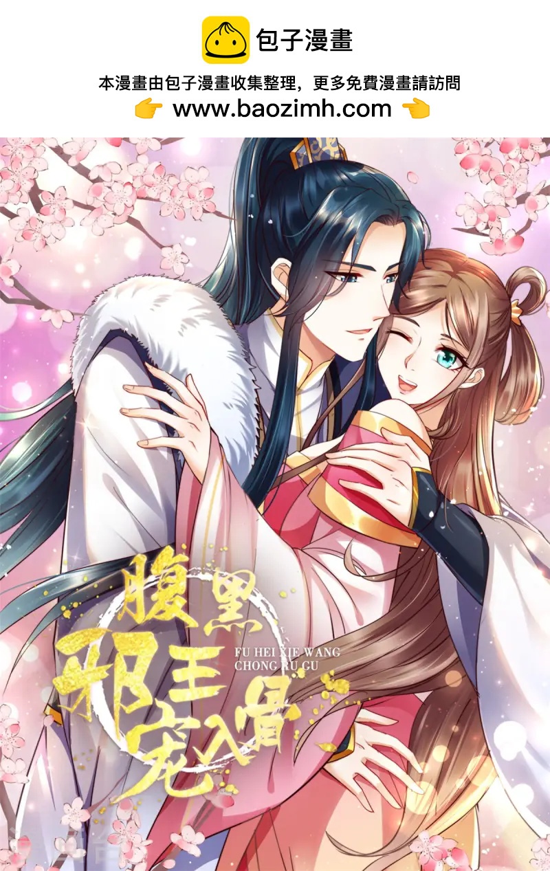 傲嬌邪王寵入骨 - 第266話 別對我這麼冷淡 - 1