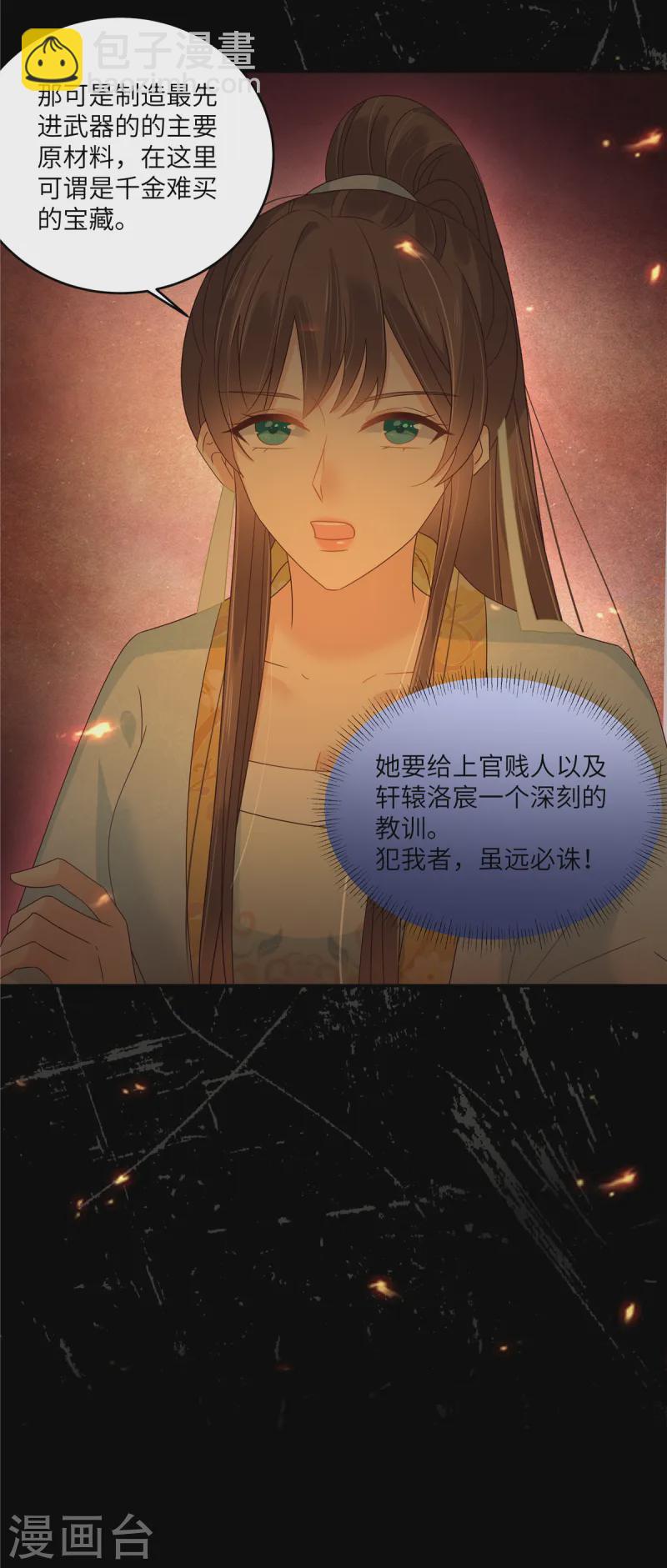 傲嬌邪王寵入骨 - 第266話 別對我這麼冷淡 - 1