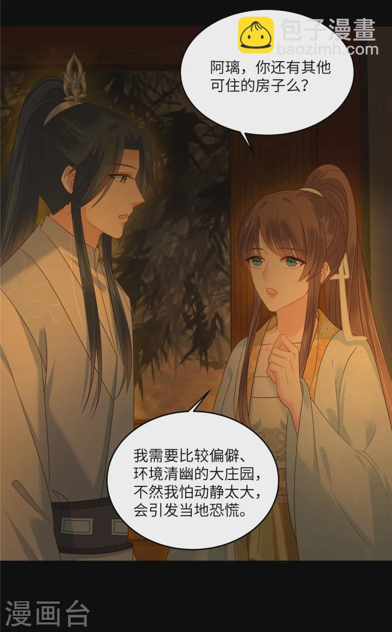 傲嬌邪王寵入骨 - 第266話 別對我這麼冷淡 - 3