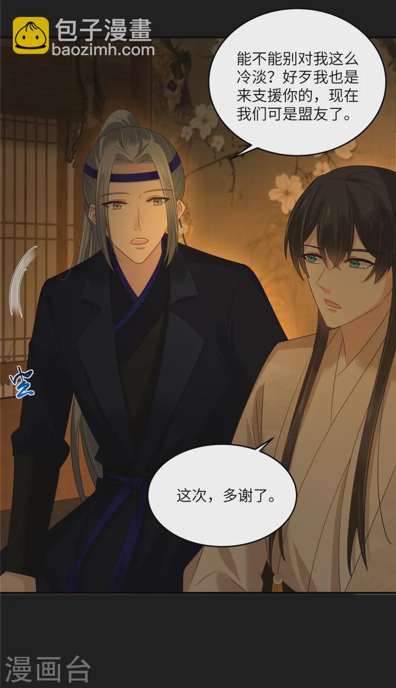 傲嬌邪王寵入骨 - 第266話 別對我這麼冷淡 - 2