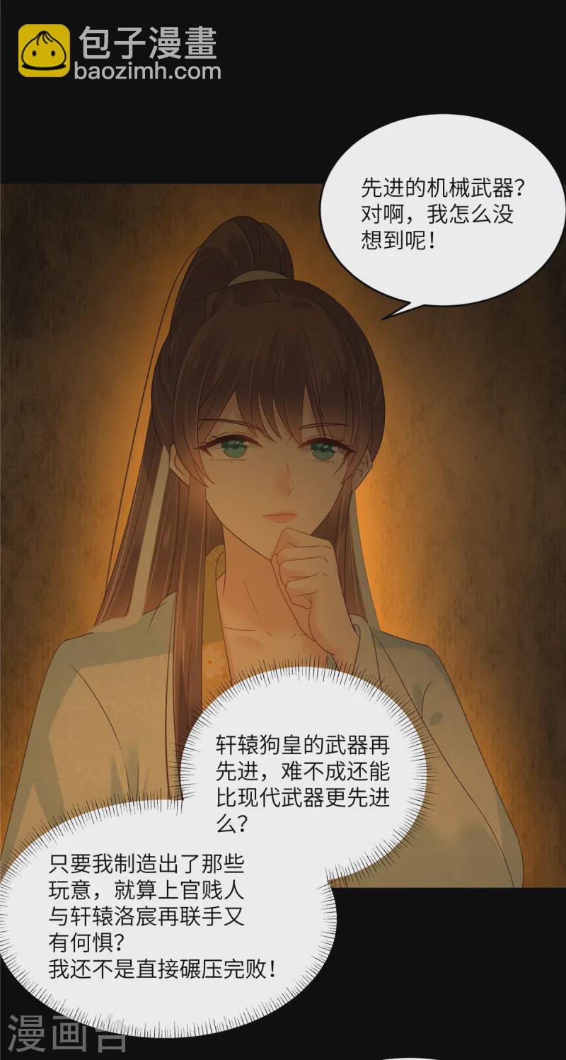 傲嬌邪王寵入骨 - 第266話 別對我這麼冷淡 - 3