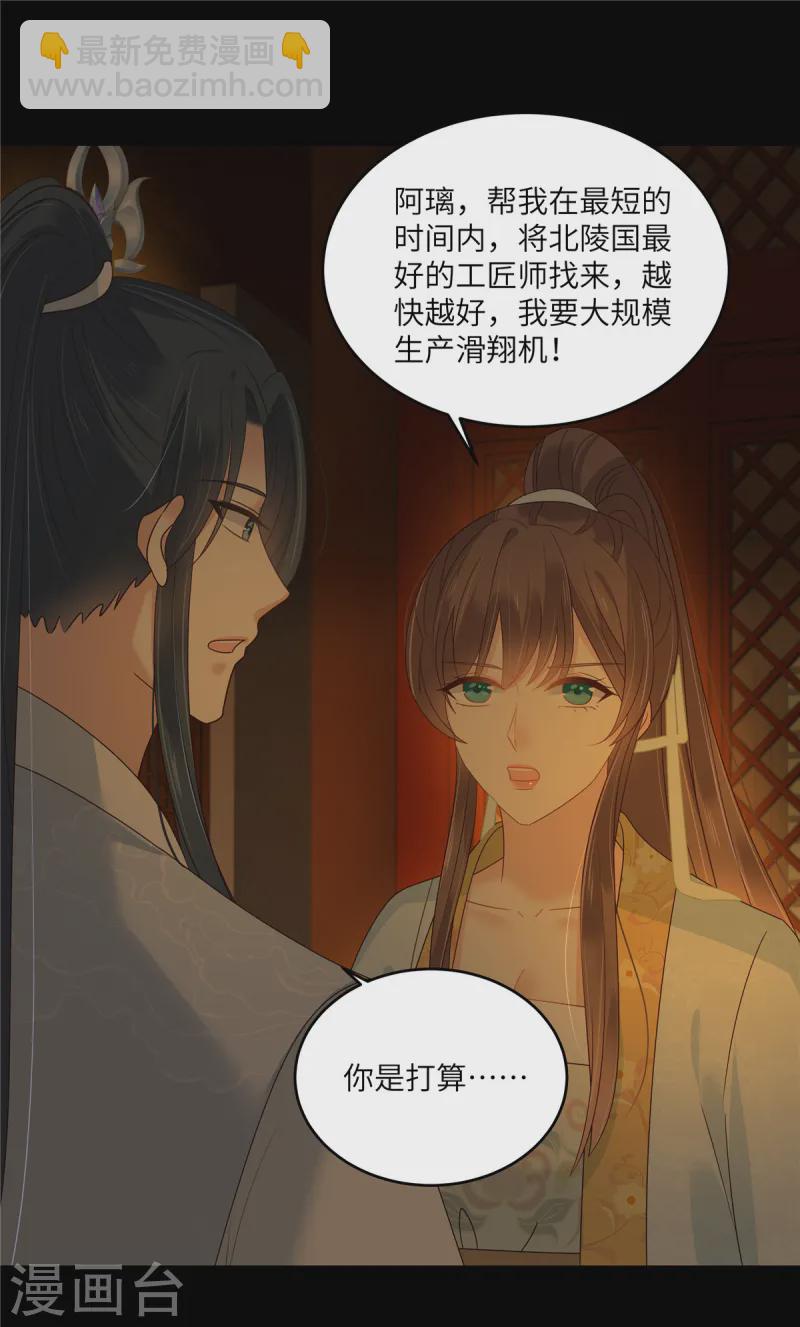 傲嬌邪王寵入骨 - 第266話 別對我這麼冷淡 - 2