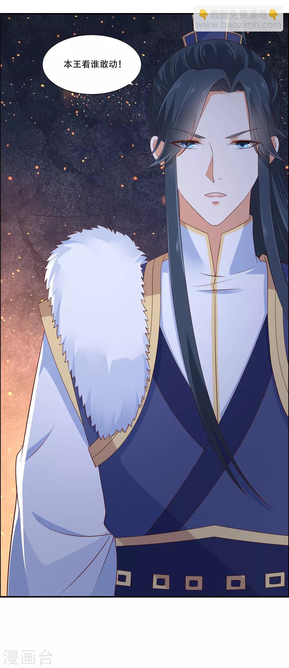 傲嬌邪王寵入骨 - 第28話 你的命是我的 - 4