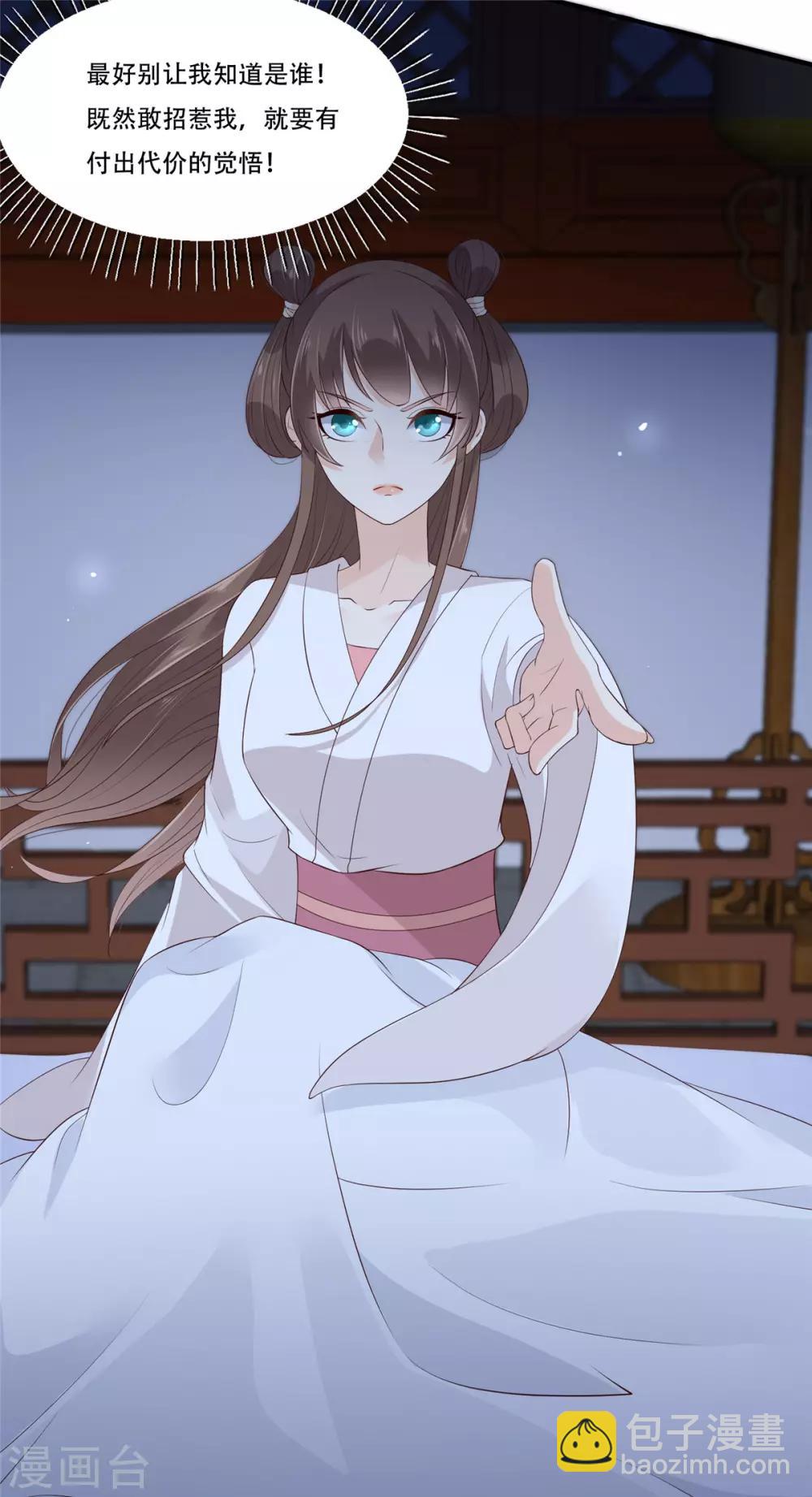 傲嬌邪王寵入骨 - 第28話 你的命是我的 - 6