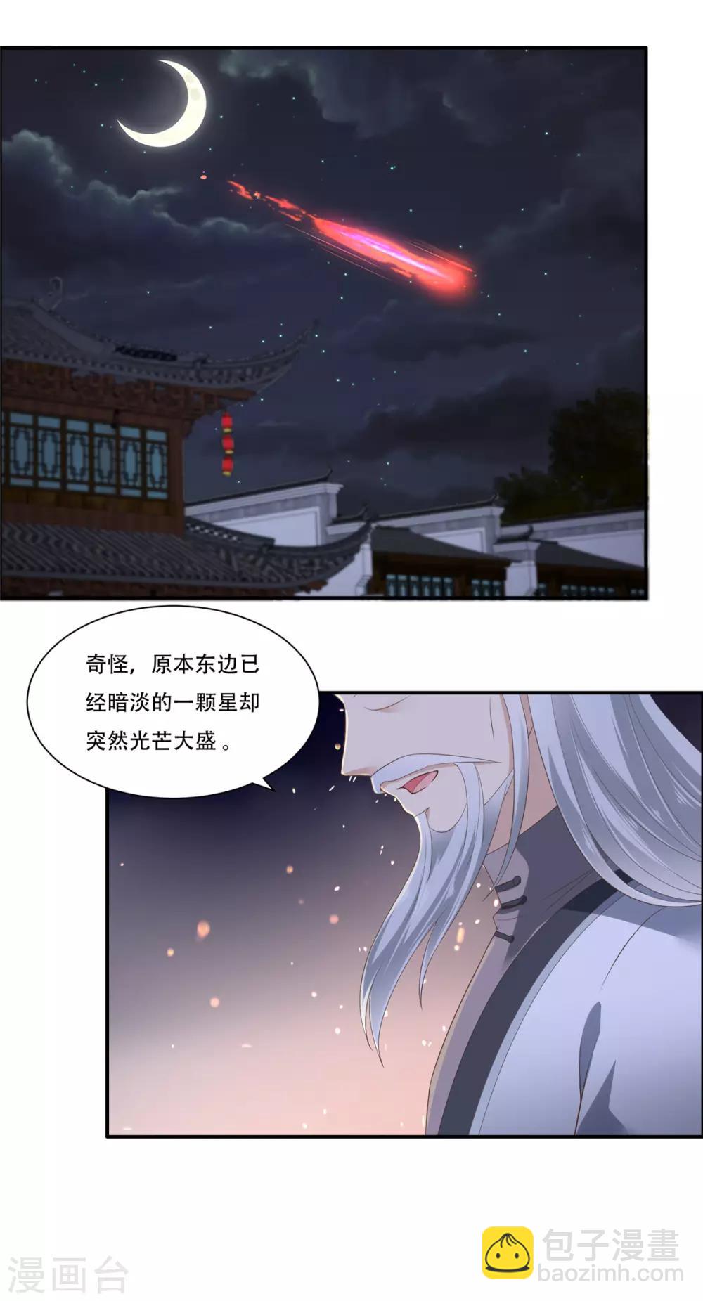 傲嬌邪王寵入骨 - 第28話 你的命是我的 - 4