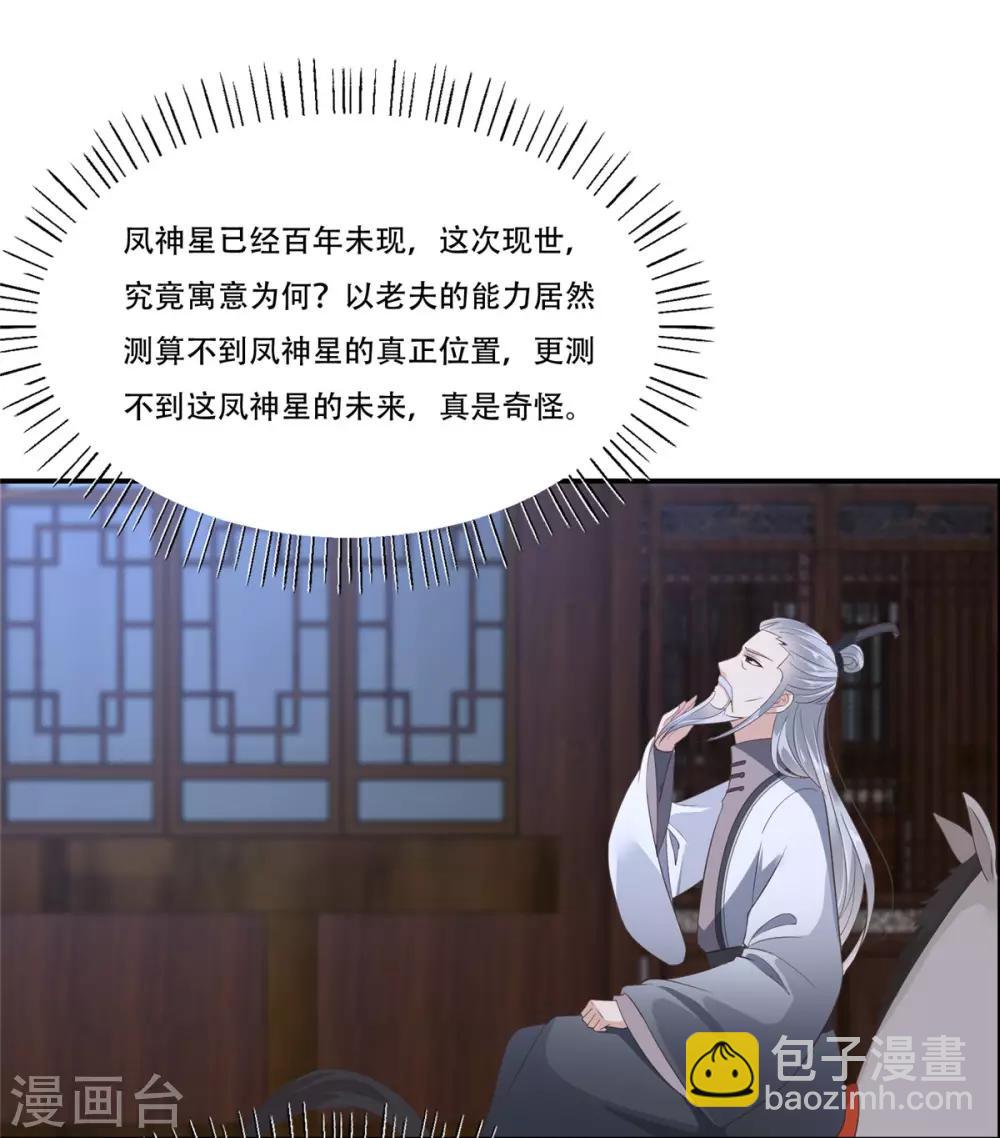 傲嬌邪王寵入骨 - 第28話 你的命是我的 - 6