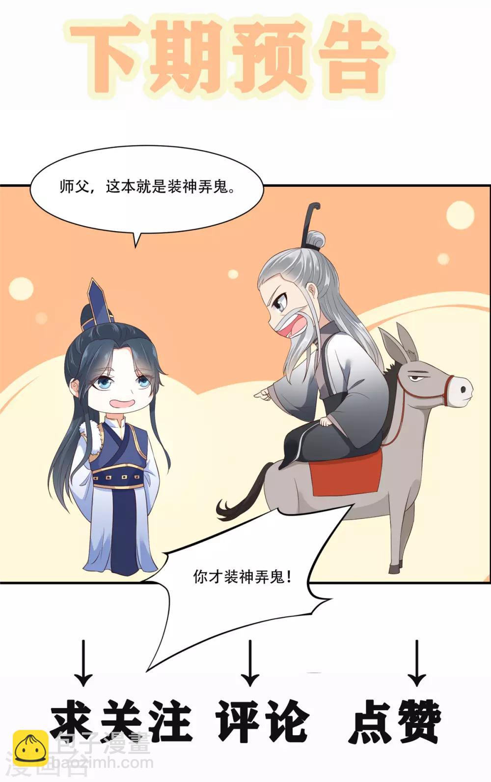 傲嬌邪王寵入骨 - 第28話 你的命是我的 - 2