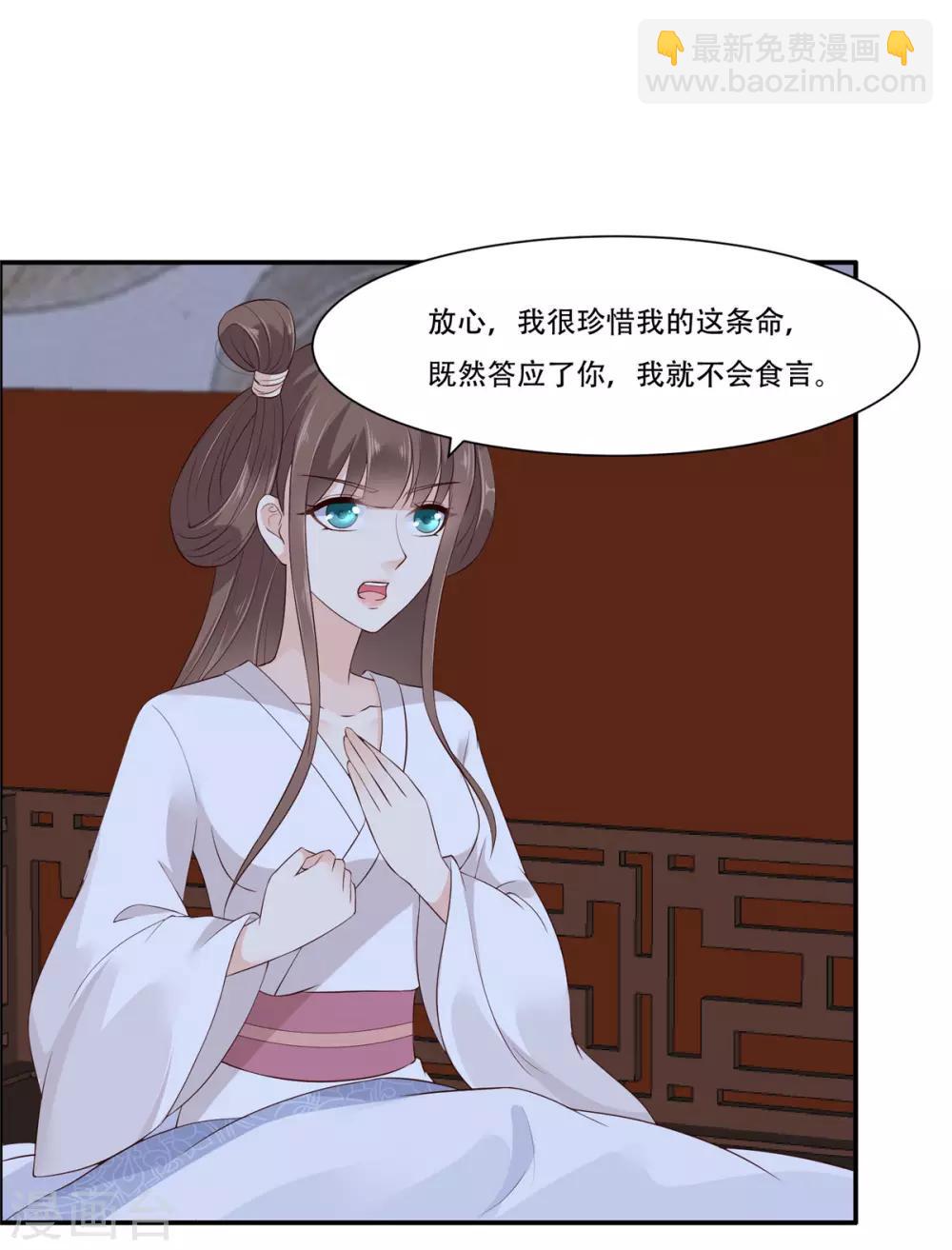 傲嬌邪王寵入骨 - 第28話 你的命是我的 - 3