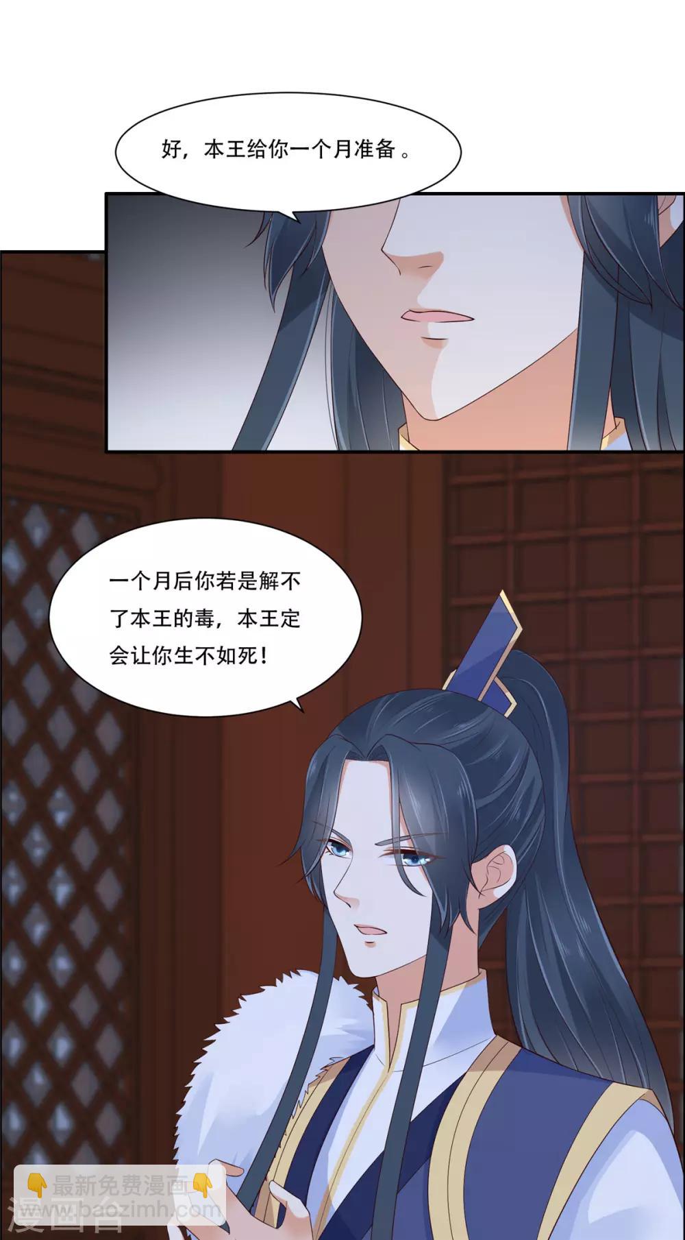 傲嬌邪王寵入骨 - 第28話 你的命是我的 - 4