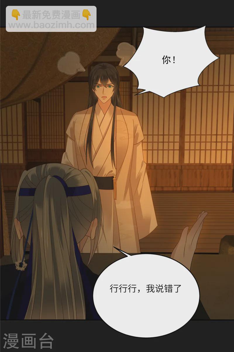 傲嬌邪王寵入骨 - 第270話 入贅給你當媳婦 - 3