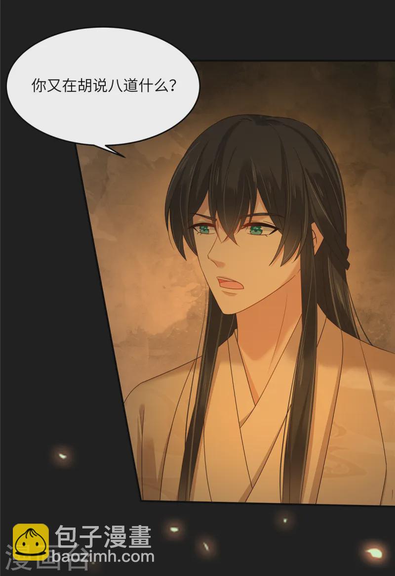 傲嬌邪王寵入骨 - 第270話 入贅給你當媳婦 - 4