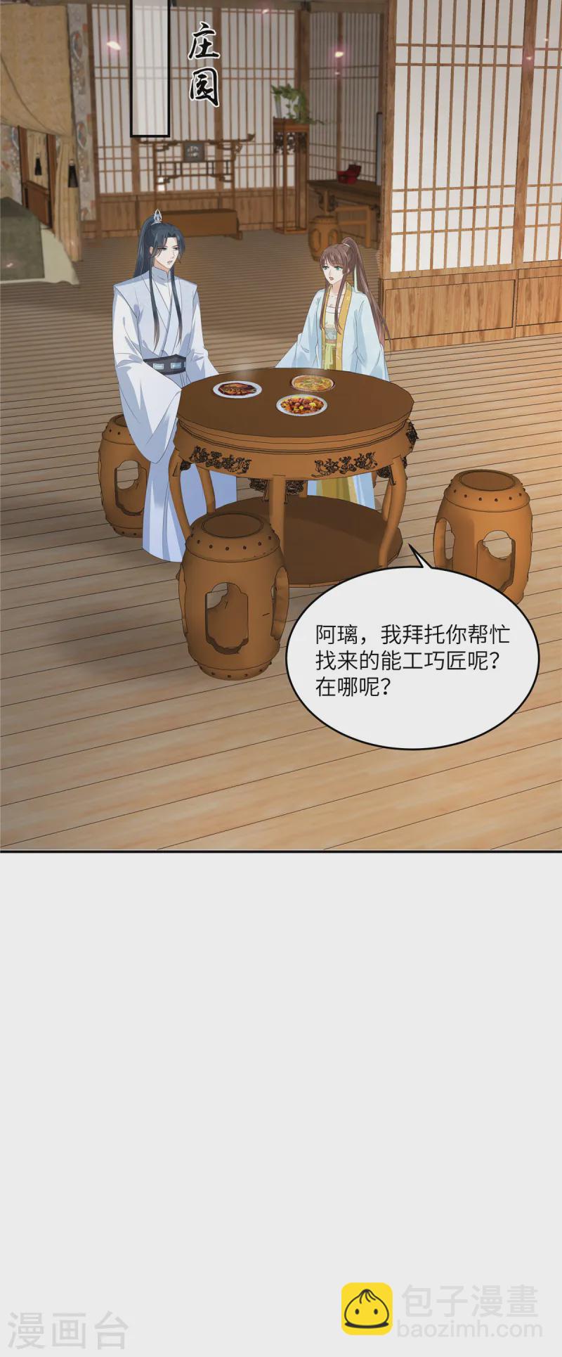 傲嬌邪王寵入骨 - 第270話 入贅給你當媳婦 - 3