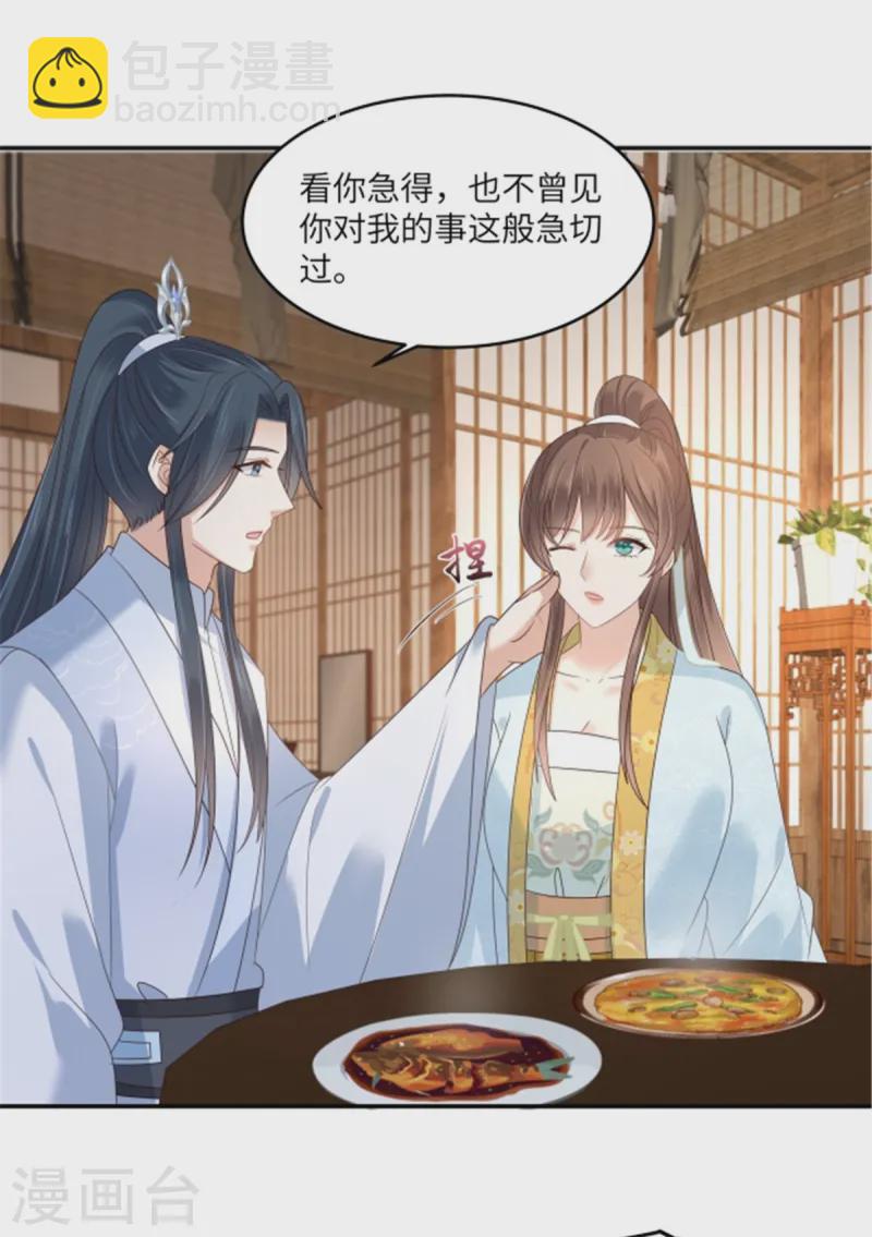 傲嬌邪王寵入骨 - 第270話 入贅給你當媳婦 - 4