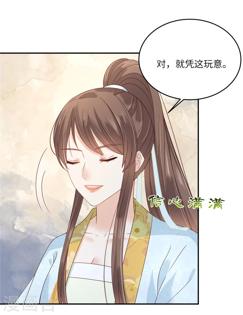 傲嬌邪王寵入骨 - 第272話 製作炸藥 - 1