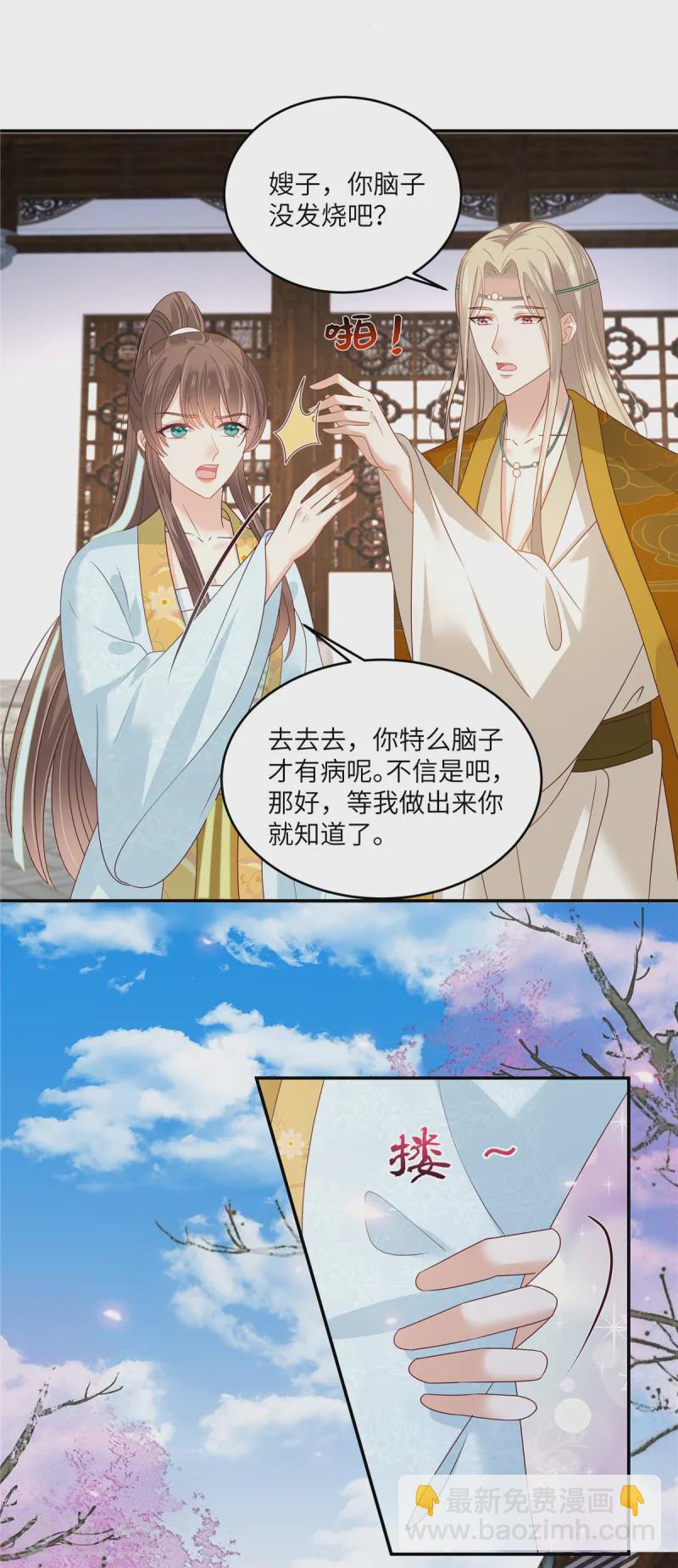 傲嬌邪王寵入骨 - 第272話 製作炸藥 - 2