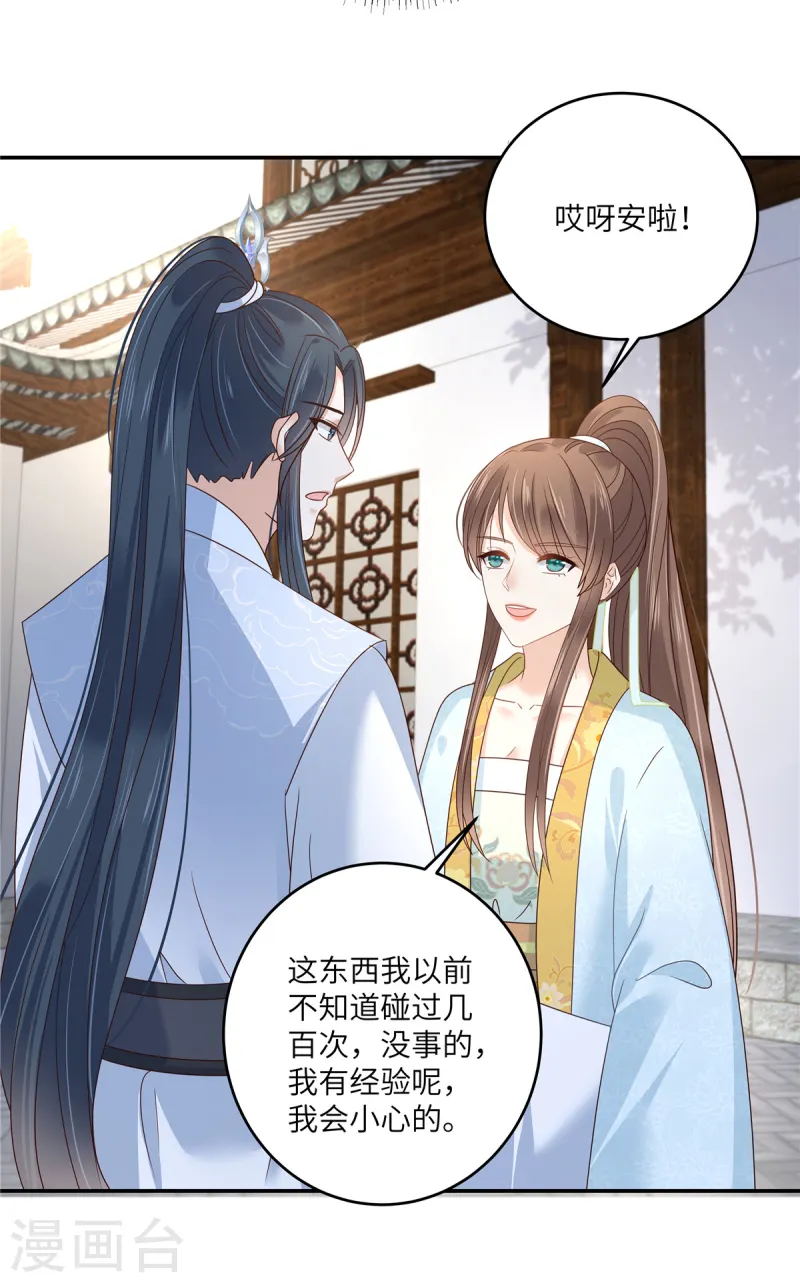 傲嬌邪王寵入骨 - 第272話 製作炸藥 - 2