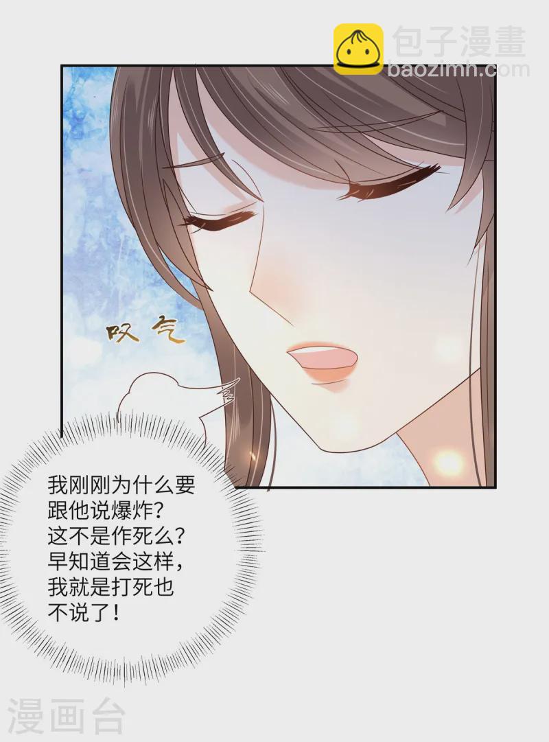 傲嬌邪王寵入骨 - 第272話 製作炸藥 - 4