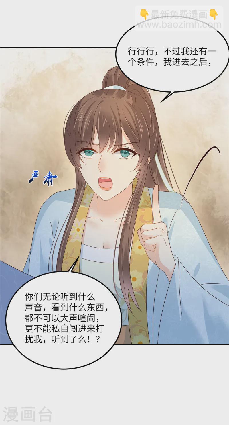 傲嬌邪王寵入骨 - 第272話 製作炸藥 - 4