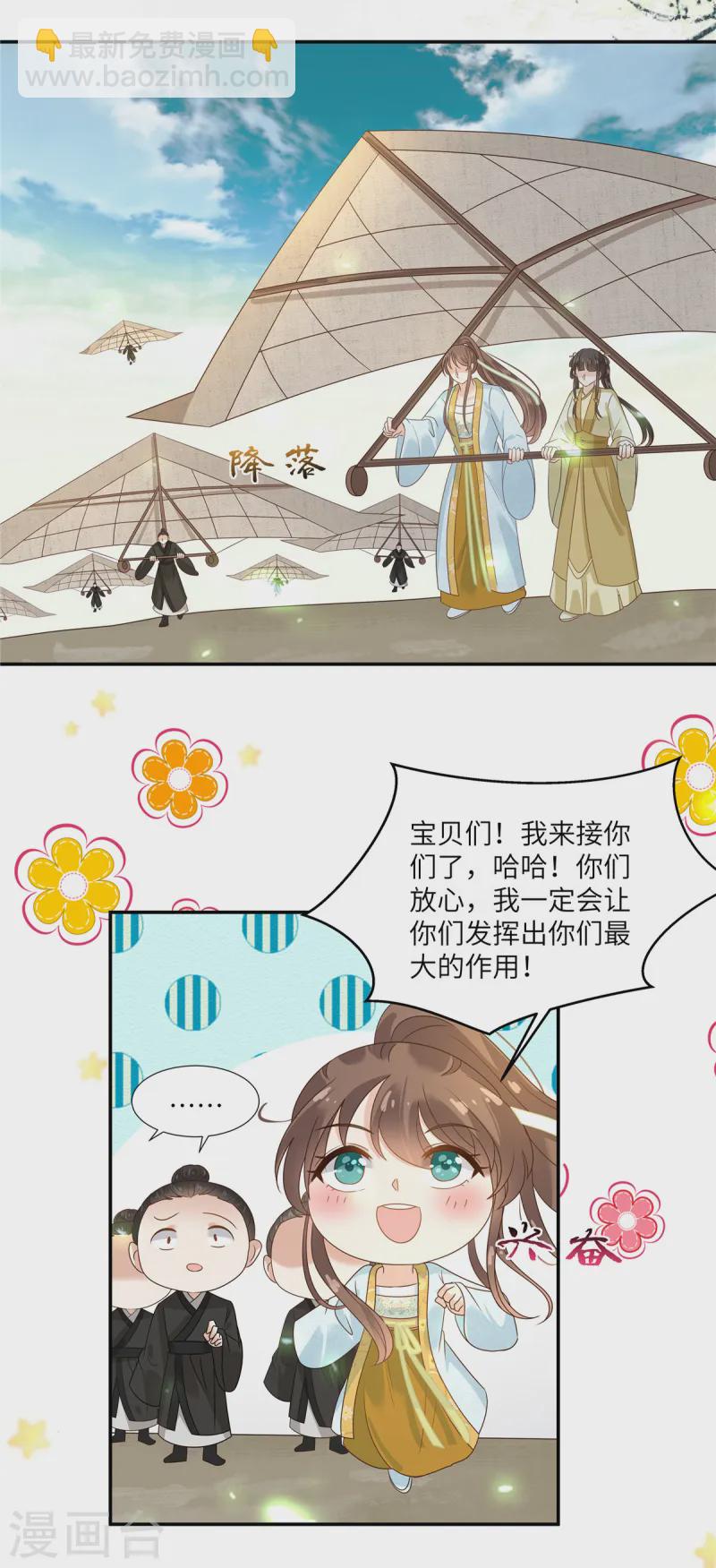 傲嬌邪王寵入骨 - 第272話 製作炸藥 - 3