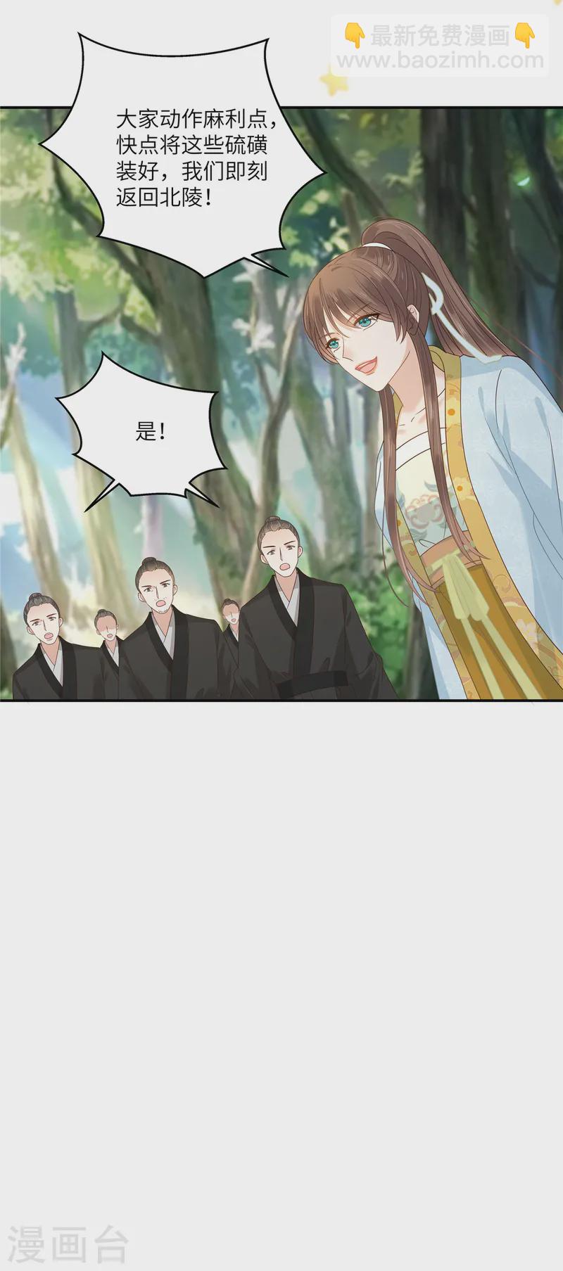 傲嬌邪王寵入骨 - 第272話 製作炸藥 - 4