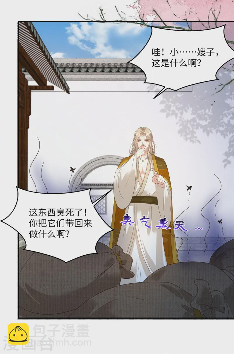 傲嬌邪王寵入骨 - 第272話 製作炸藥 - 3