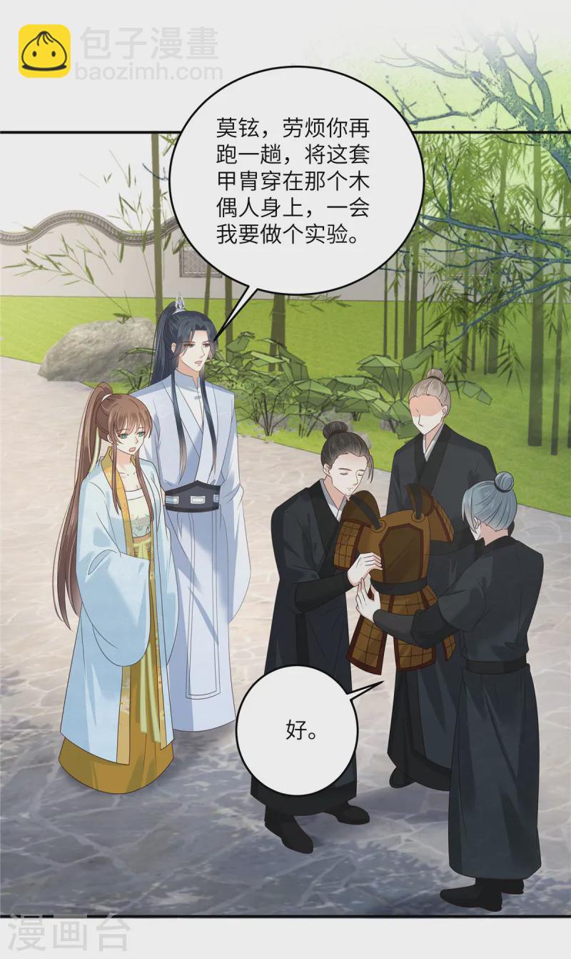 傲嬌邪王寵入骨 - 第274話 百步穿楊 - 1