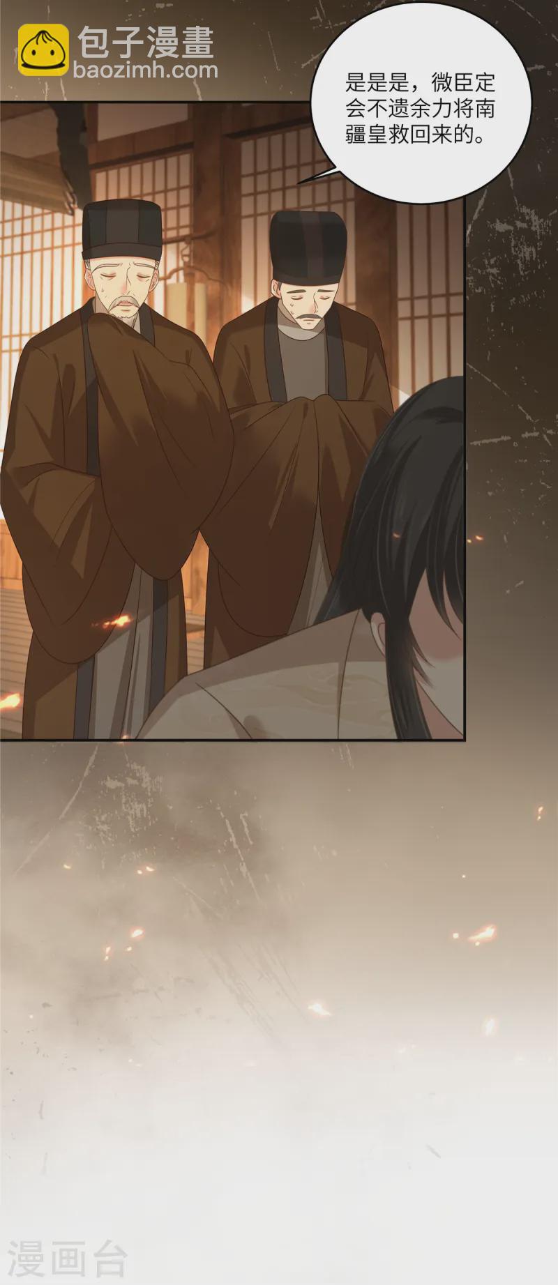 傲嬌邪王寵入骨 - 第276話 朕要你們保他的命 - 1