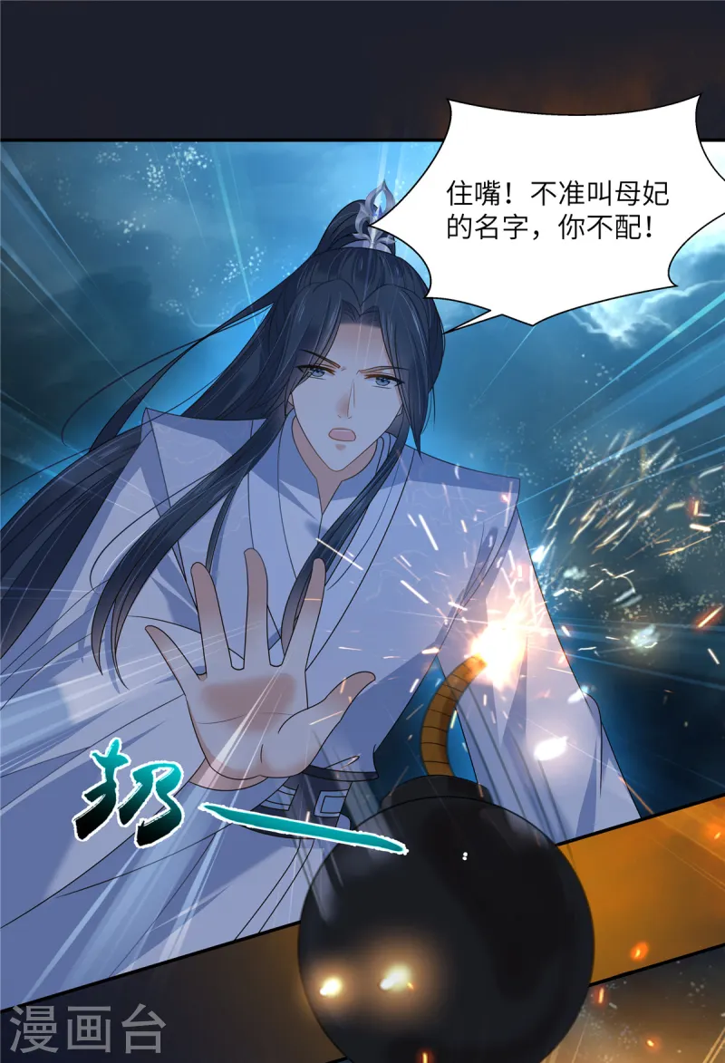 傲嬌邪王寵入骨 - 第278話 踏平你西冥！ - 1