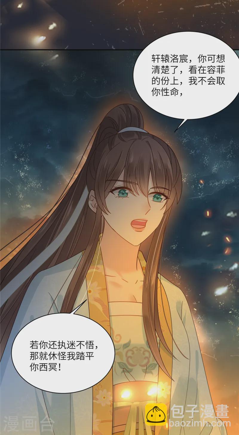 傲嬌邪王寵入骨 - 第278話 踏平你西冥！ - 4