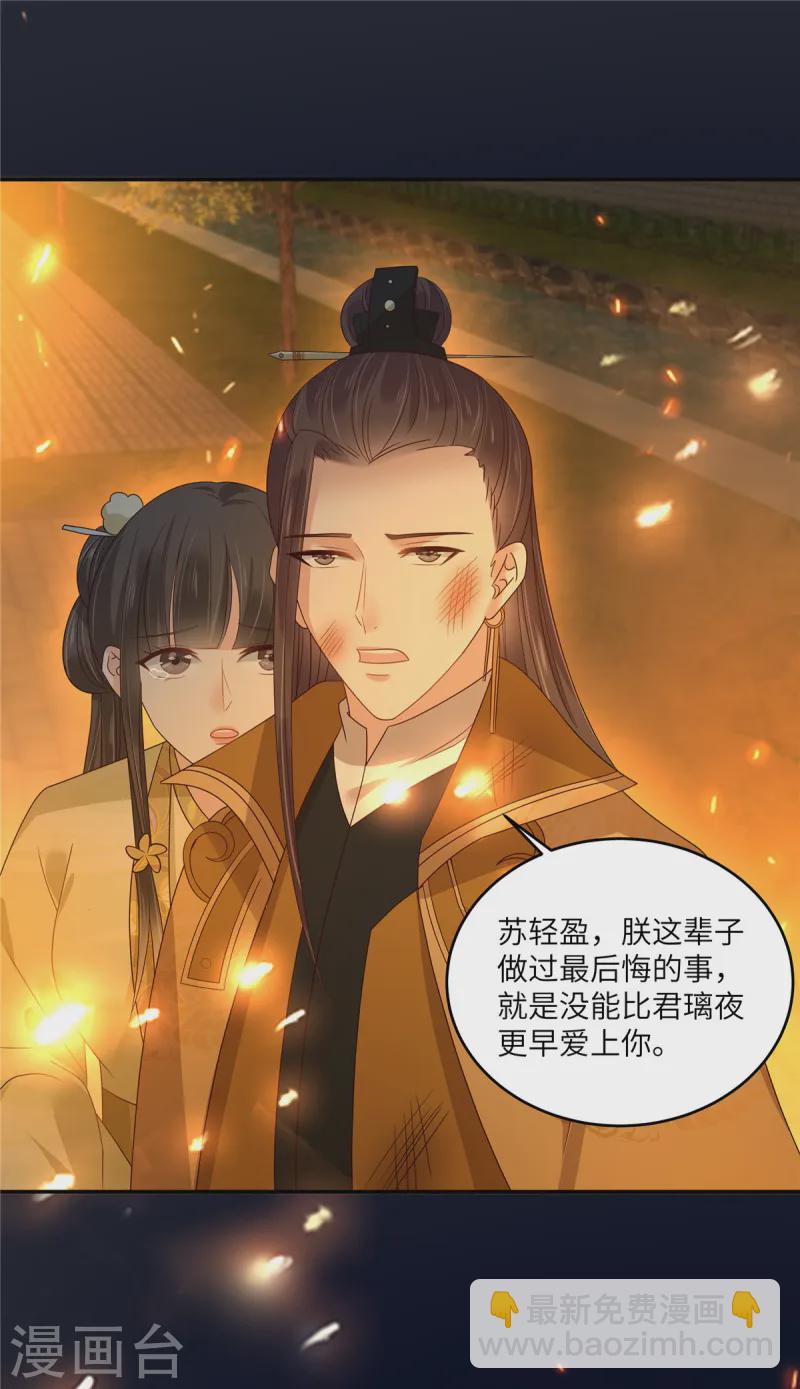 傲嬌邪王寵入骨 - 第278話 踏平你西冥！ - 6