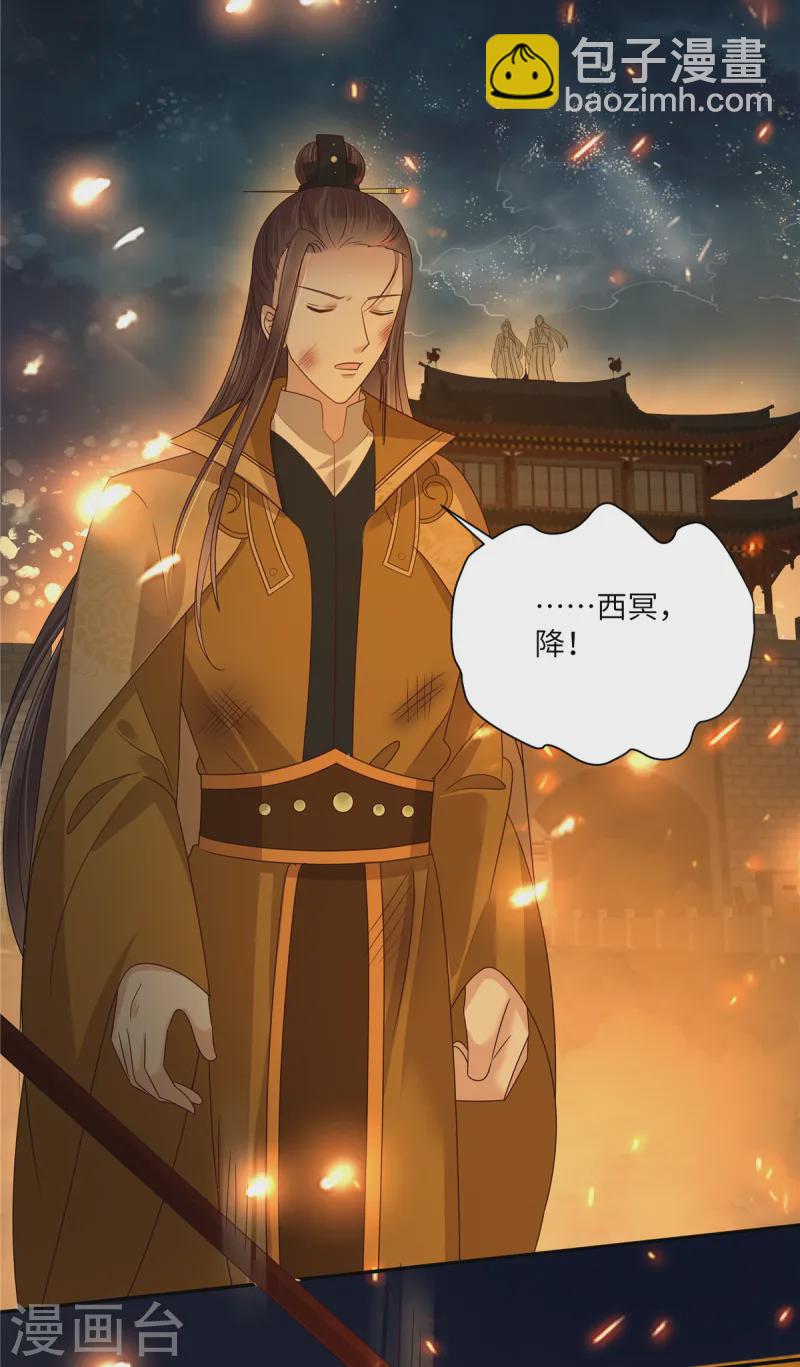 傲嬌邪王寵入骨 - 第278話 踏平你西冥！ - 2