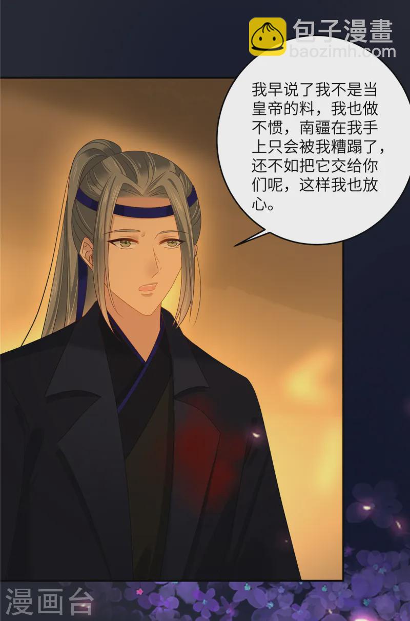 傲嬌邪王寵入骨 - 第278話 踏平你西冥！ - 6