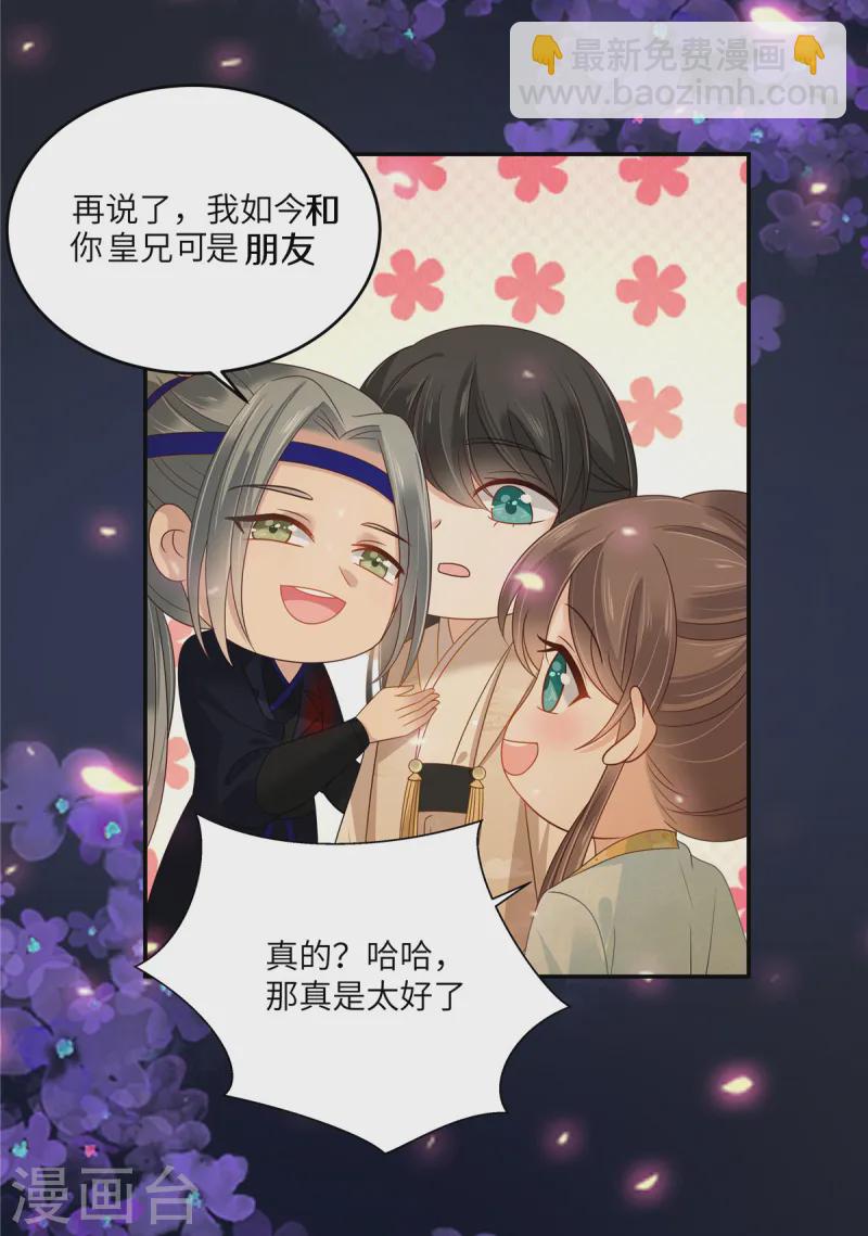 傲嬌邪王寵入骨 - 第278話 踏平你西冥！ - 1