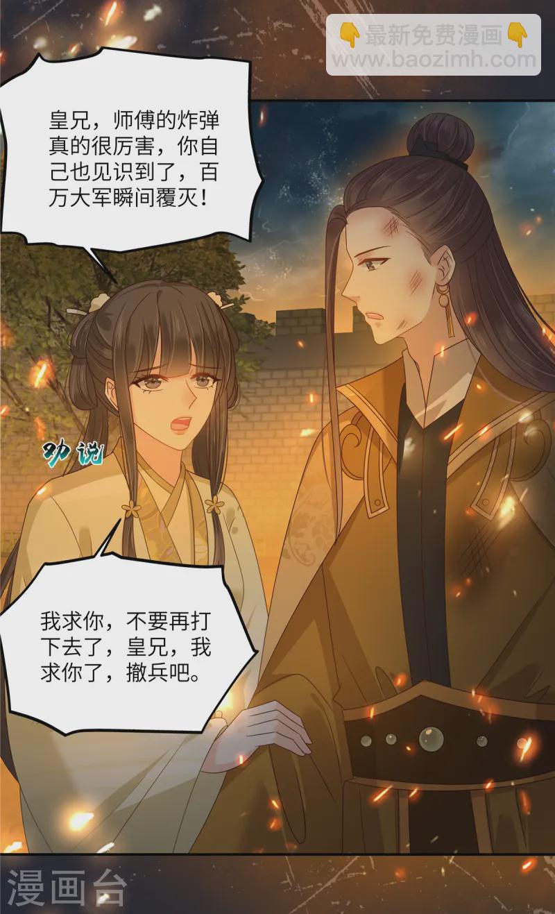 傲嬌邪王寵入骨 - 第278話 踏平你西冥！ - 3