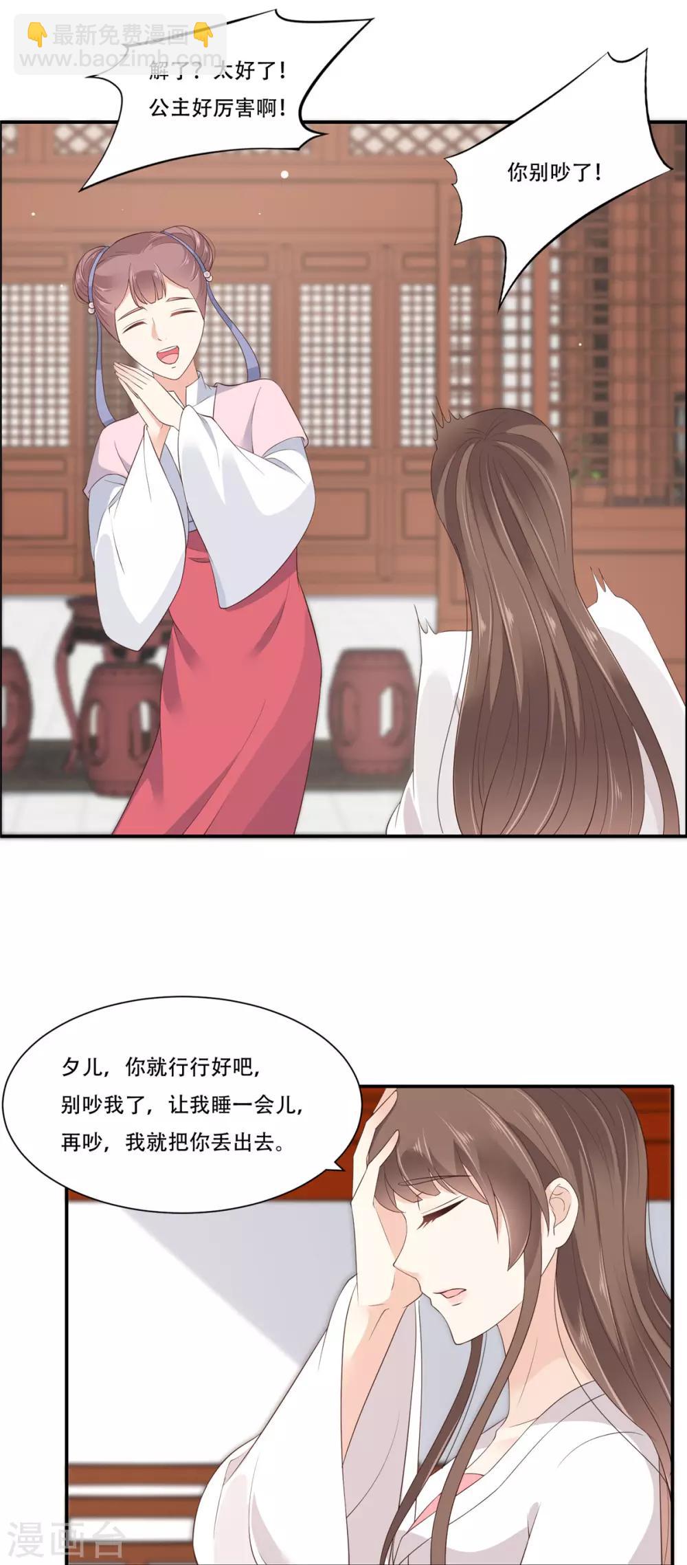 傲嬌邪王寵入骨 - 第30話 分分鐘變美 - 1