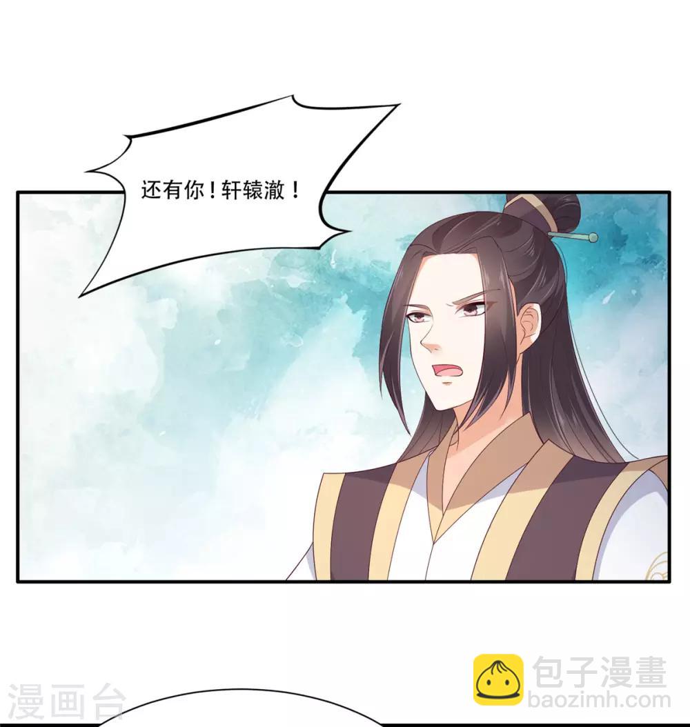 傲嬌邪王寵入骨 - 第32話 口吐芬芳教科書 - 2