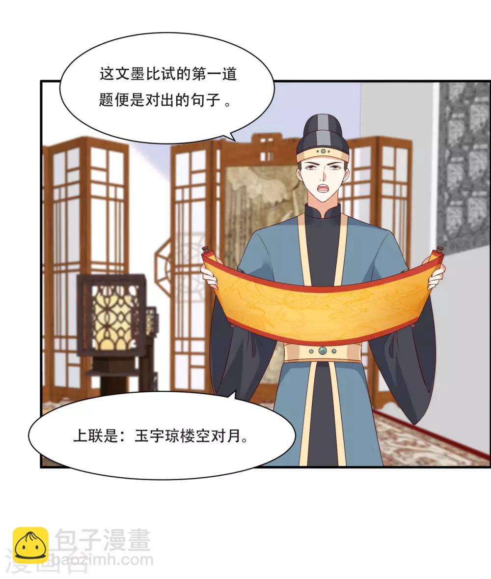 傲嬌邪王寵入骨 - 第34話 是誰在裝好刺眼 - 2