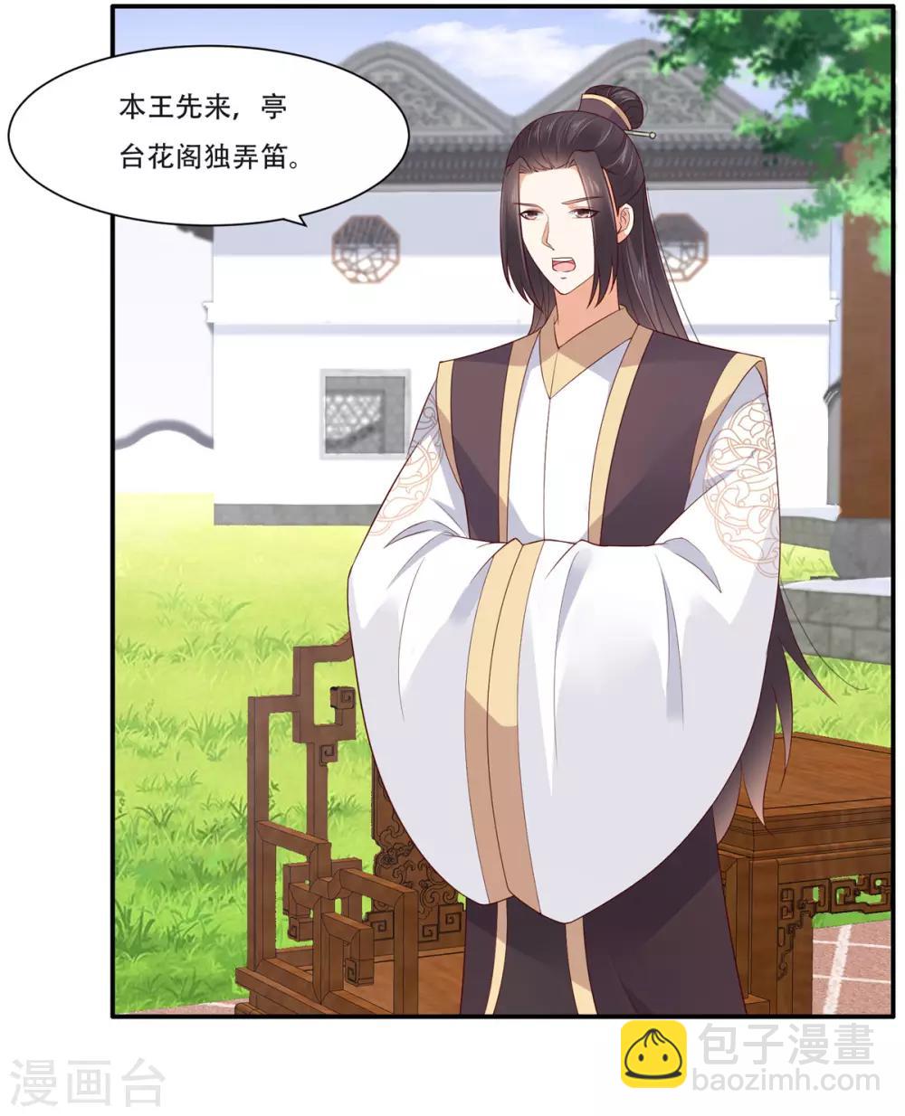 傲嬌邪王寵入骨 - 第34話 是誰在裝好刺眼 - 5