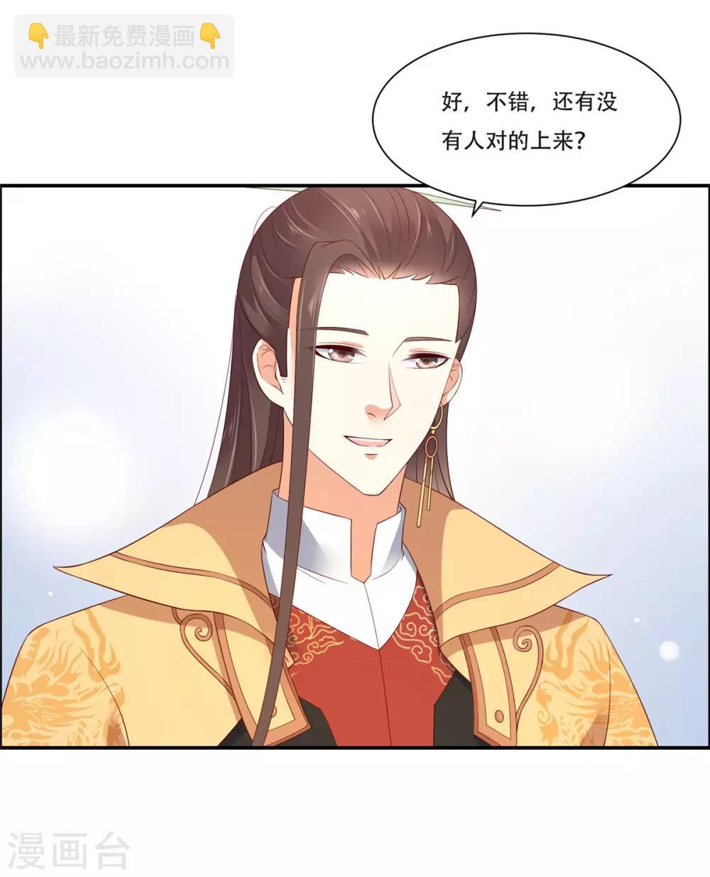 傲嬌邪王寵入骨 - 第34話 是誰在裝好刺眼 - 6