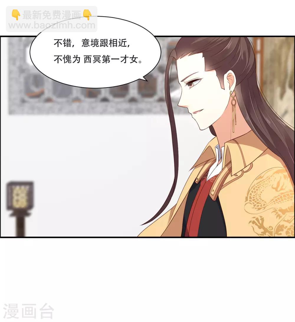 傲嬌邪王寵入骨 - 第34話 是誰在裝好刺眼 - 3