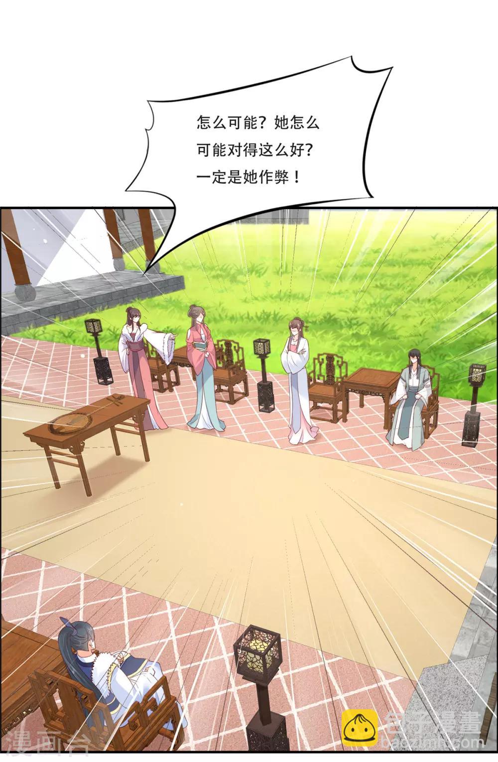 傲嬌邪王寵入骨 - 第34話 是誰在裝好刺眼 - 1