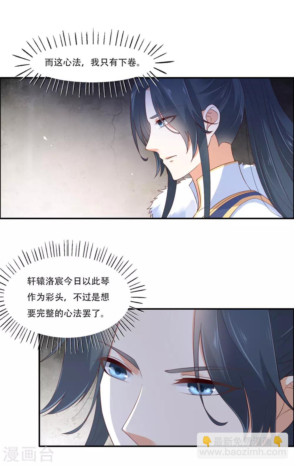 傲嬌邪王寵入骨 - 第34話 是誰在裝好刺眼 - 4