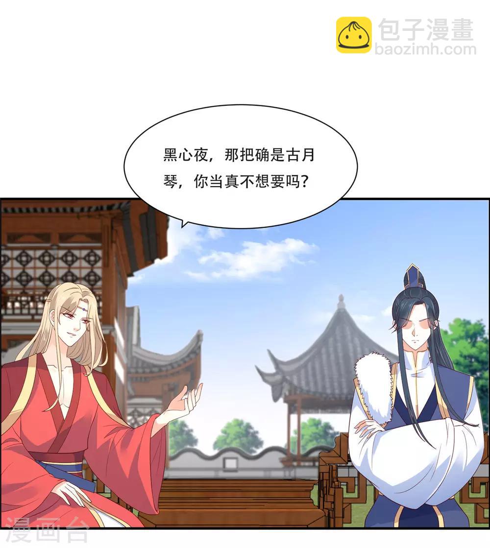 傲嬌邪王寵入骨 - 第34話 是誰在裝好刺眼 - 5